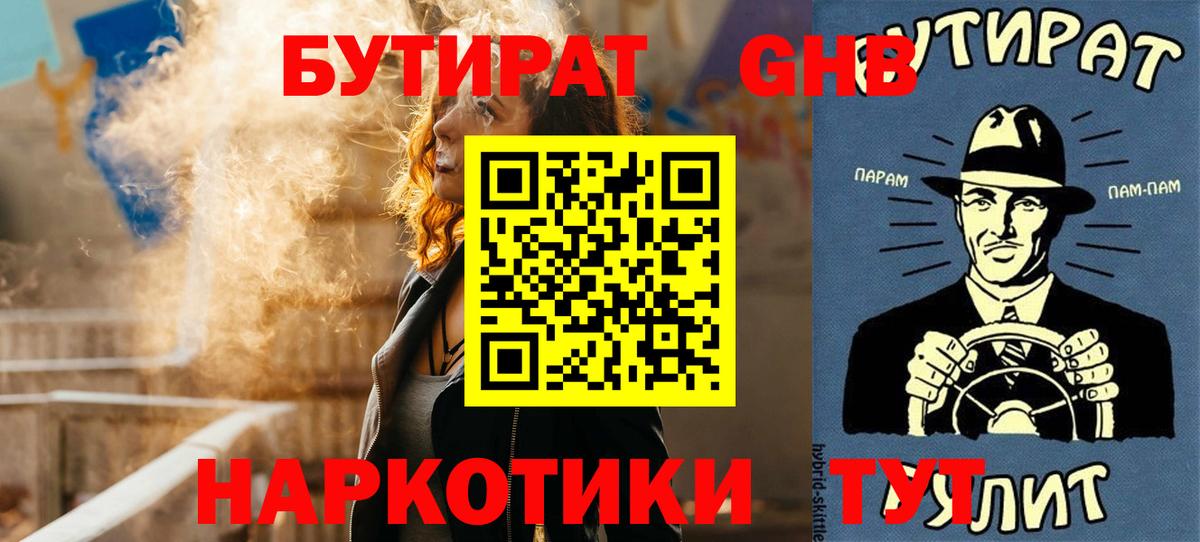 БУТИРАТ Butirat Миллерово