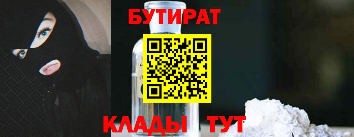 БУТИРАТ буратино  Вход с VPN  Миллерово 