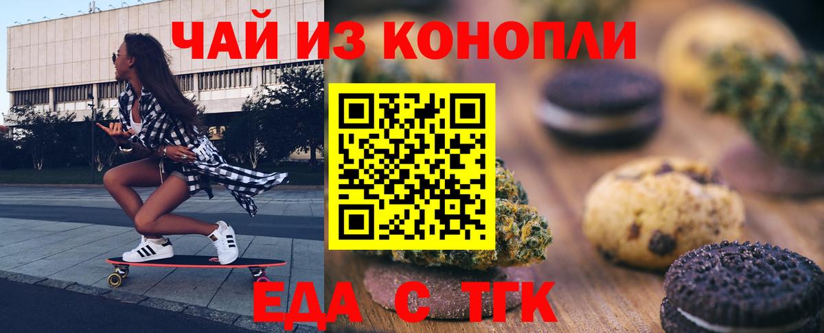 Еда ТГК марихуана  Вход с VPN  Миллерово 