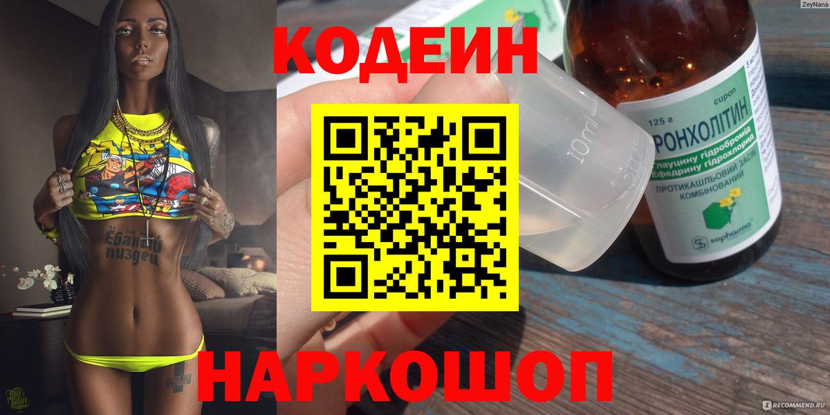 Кодеин напиток Lean (лин) Миллерово
