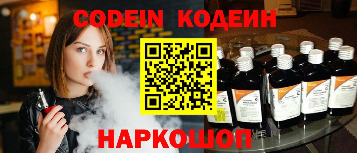 Миллерово  Codein Purple Drank  Вход с VPN 