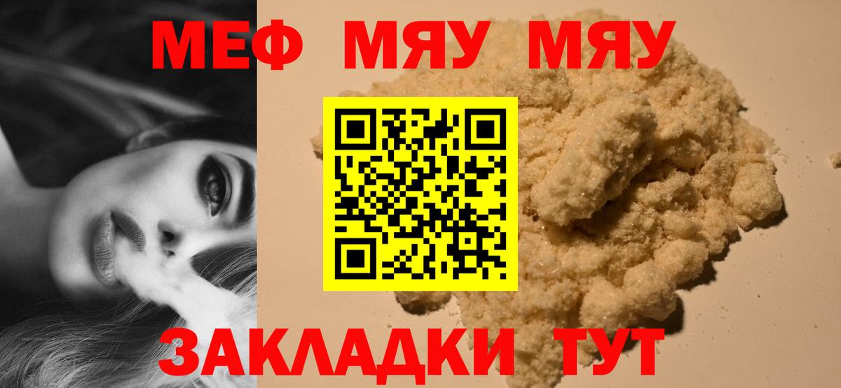 Меф 4 MMC  МЯУ-МЯУ кристаллы  Миллерово  купить наркоту  Вход с VPN 