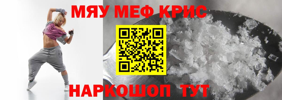 Мефедрон кристаллы Миллерово